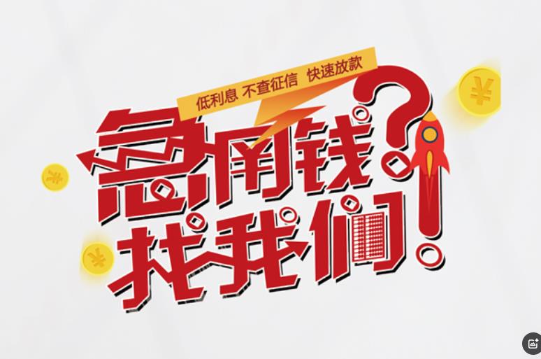 杭州滨江区1空放应急贷款|民间私人放款|杭州滨江区1生意贷款